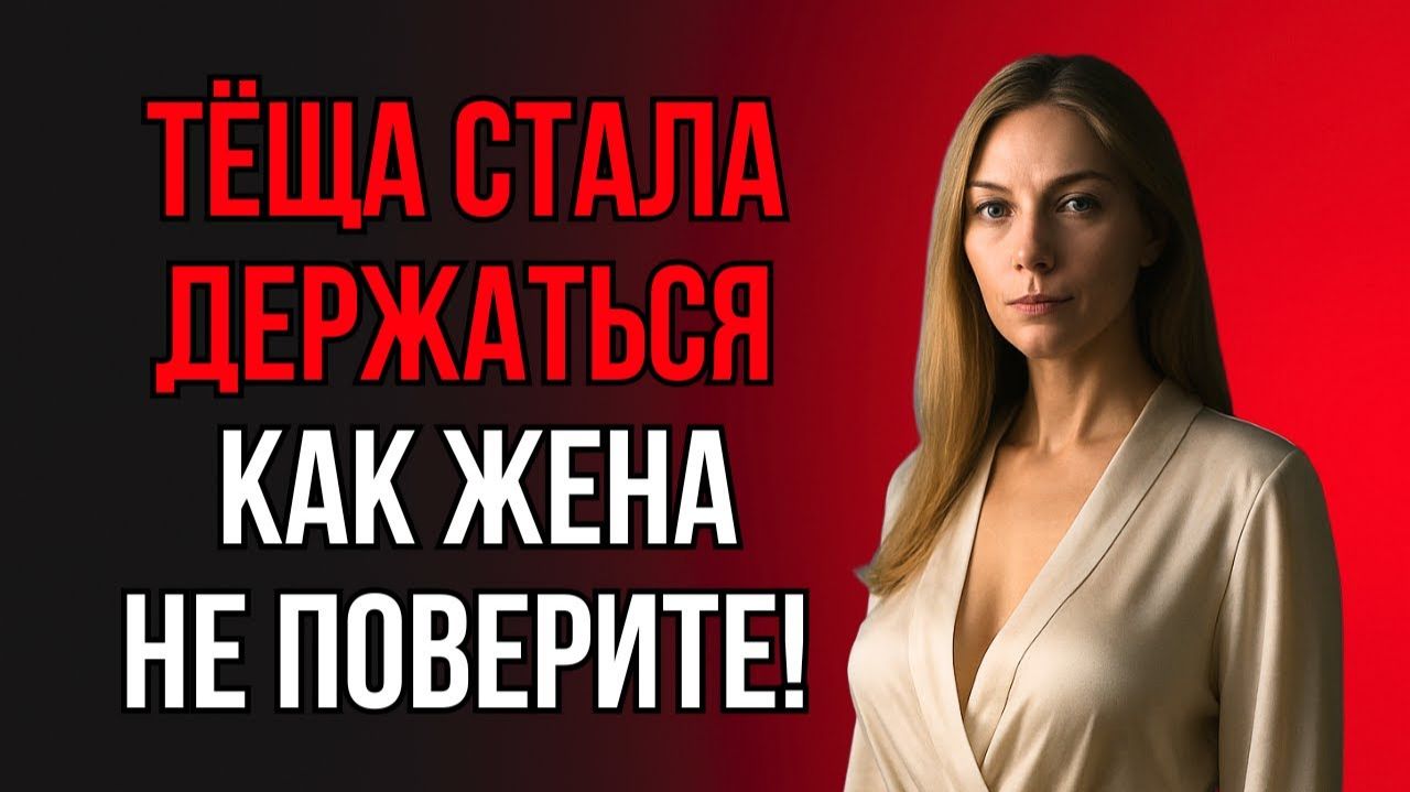 В ДЕРЕВНЕ С ТЁЩЕЙ ВСЁ ПОШЛО СОВСЕМ НЕ ПО ПЛАНУ…