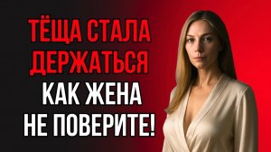 В ДЕРЕВНЕ С ТЁЩЕЙ ВСЁ ПОШЛО СОВСЕМ НЕ ПО ПЛАНУ…