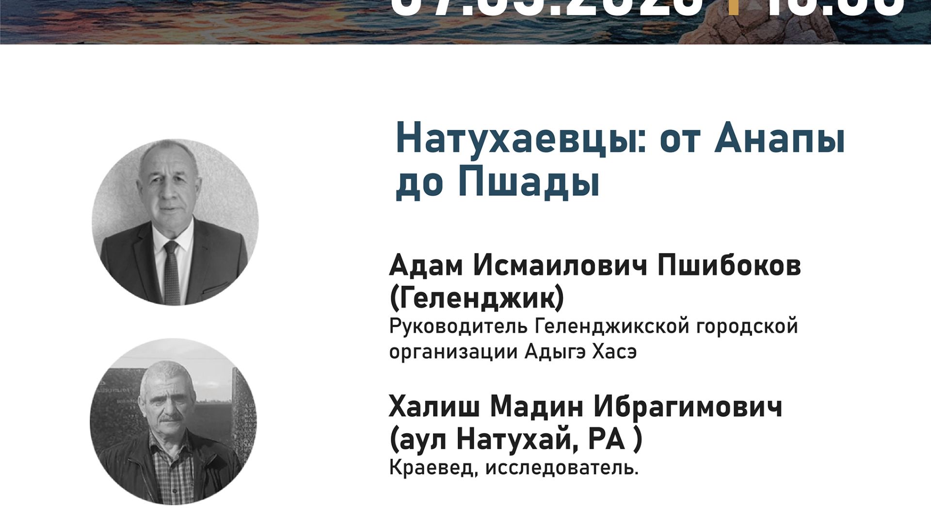 Натухаевцы от Анапы до Пшады. Пшибоков Адам и Халиш Мадин