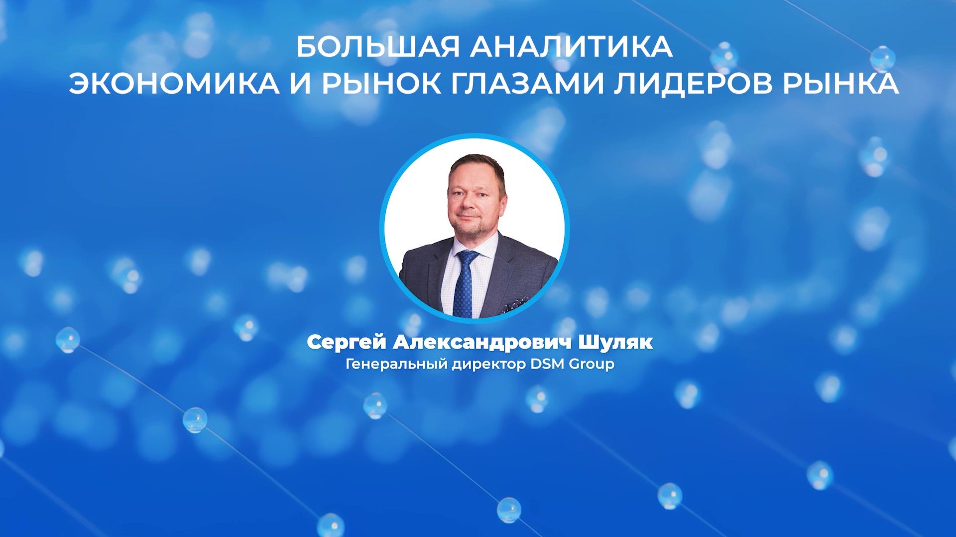 Фармлига 2026 19.02-7 Сергей Александрович Шуляк