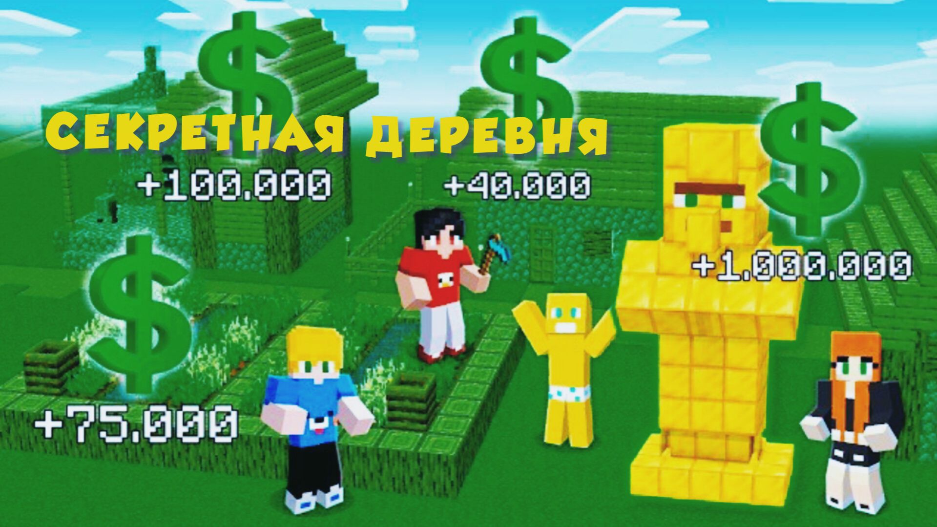 САМАЯ СЕКРЕТНАЯ ДЕРЕВНЯ двух жителей в майнкрафте