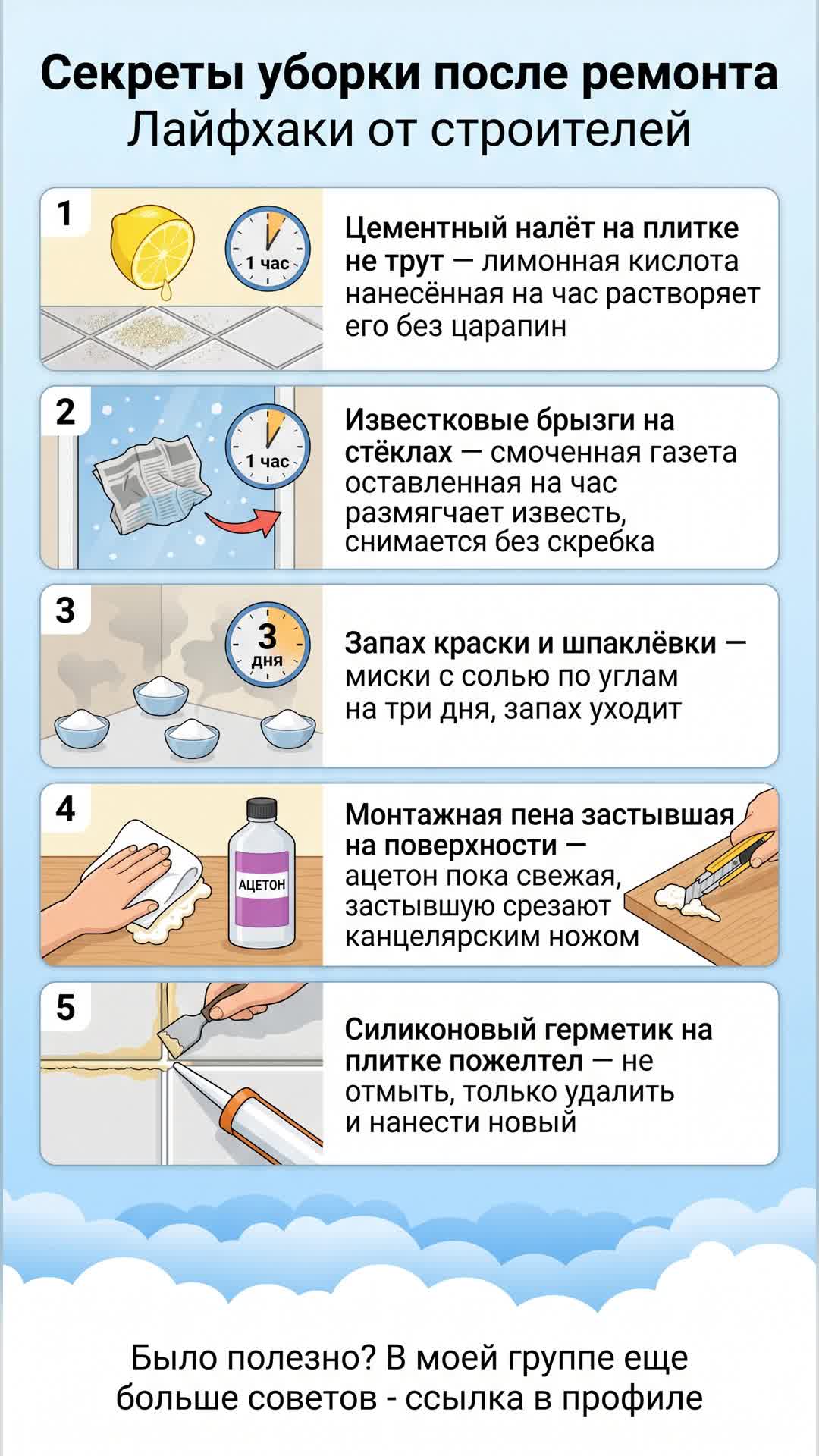 Секреты уборки после ремонта о которых не говорят строители
