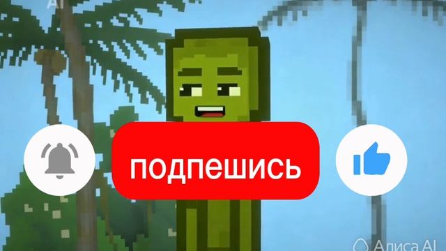 Подпешись