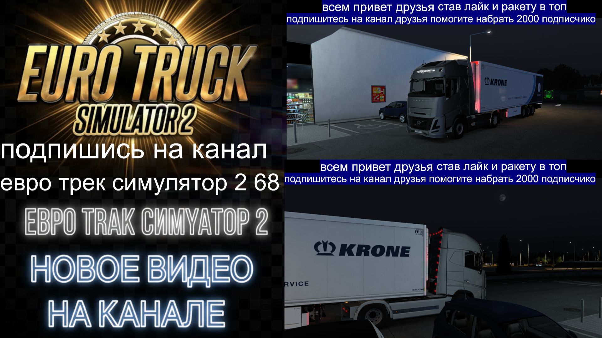 ЕВРО ТРАК СИМУЛЯТОР 2