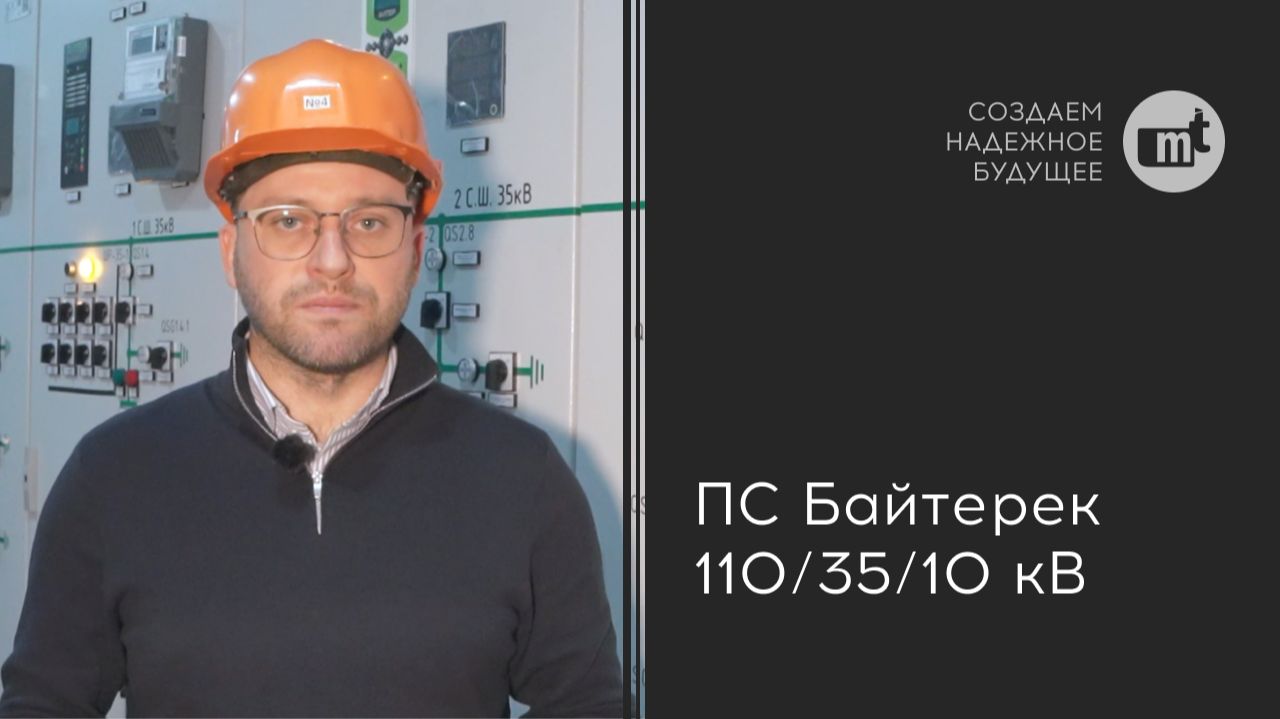 Шкафные решения для энергетики: ПС 1103510 кВ Байтерек
