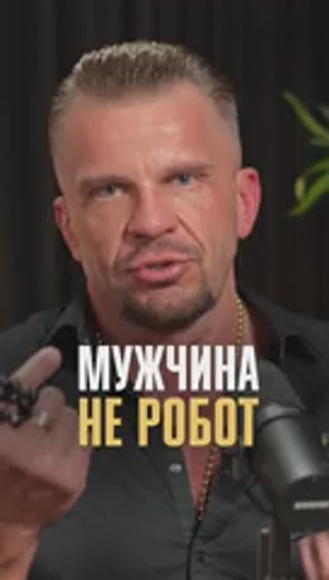 Мужчина — НЕ робот! #навигатордуши #александрмайдобура