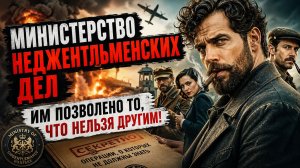 Грехо Обзор  Министерство неджентльменских дел (Грехо Трэш  от Кинокоса)