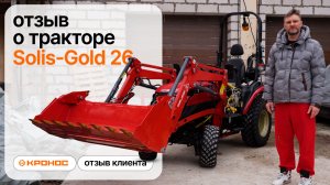 ПОЧЕМУ Я НЕ КУПИЛ КИТАЙСКИЙ ТРАКТОР? Отзыв владельца Solis Gold 26 HST спустя сезон работы