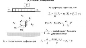 Лекция №10 (Деформации оснований)