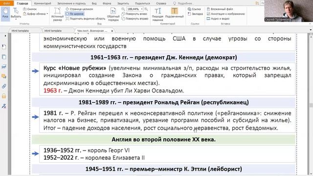 Всемирная история 1945-1990 гг