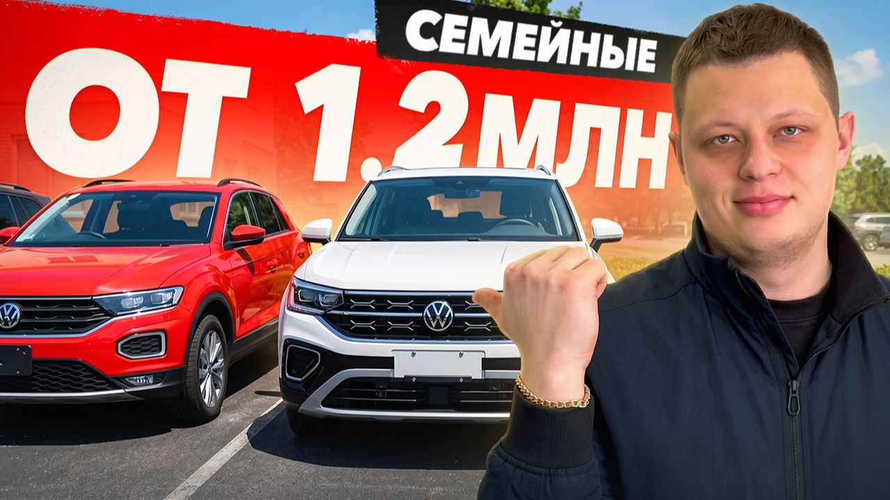 VOLKSWAGEN ИЗ КИТАЯ: ЧТО ПРИВЕЗТИ В 2026 ГОДУ И НЕ ПОЖАЛЕТЬ? T-Cross Jetta VS7 Tayron  Skoda Karoq
