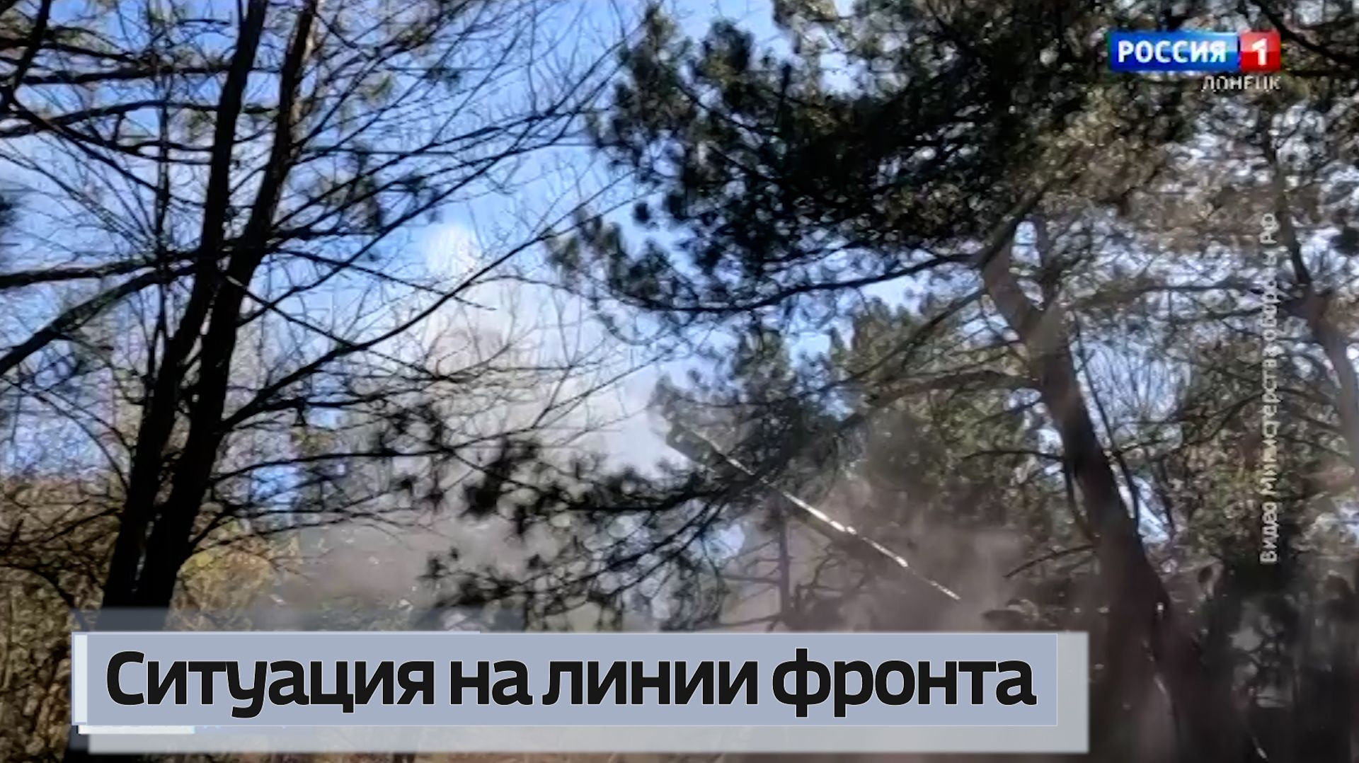 О ситуации на линии фронта