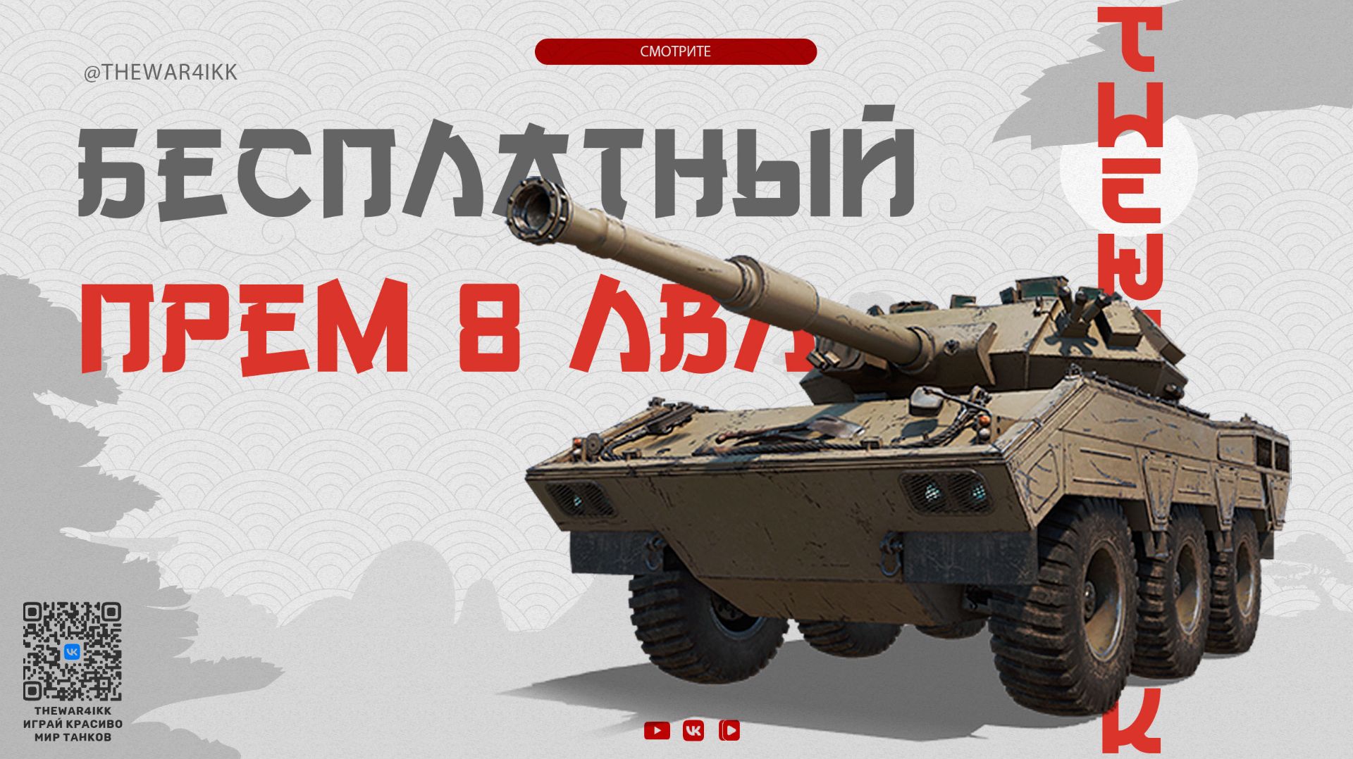 БЕСПЛАТНЫЙ ПРЕМ 8 ЛВЛ 🔴 ДЛЯ ТЕХ КТО НЕ ИГРАЛ 75 ДНЕЙ 🔴 СНОВА ВОЗВРАТНАЯ АКЦИЯ 🔴 МИР ТАНКОВ