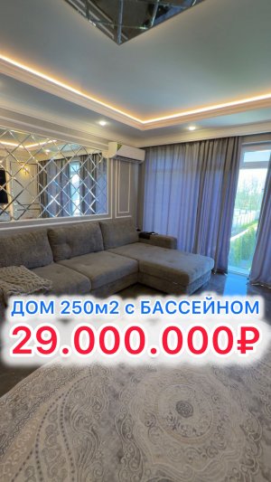 Дом с бассейном на 6 сотках в Краснодаре!!