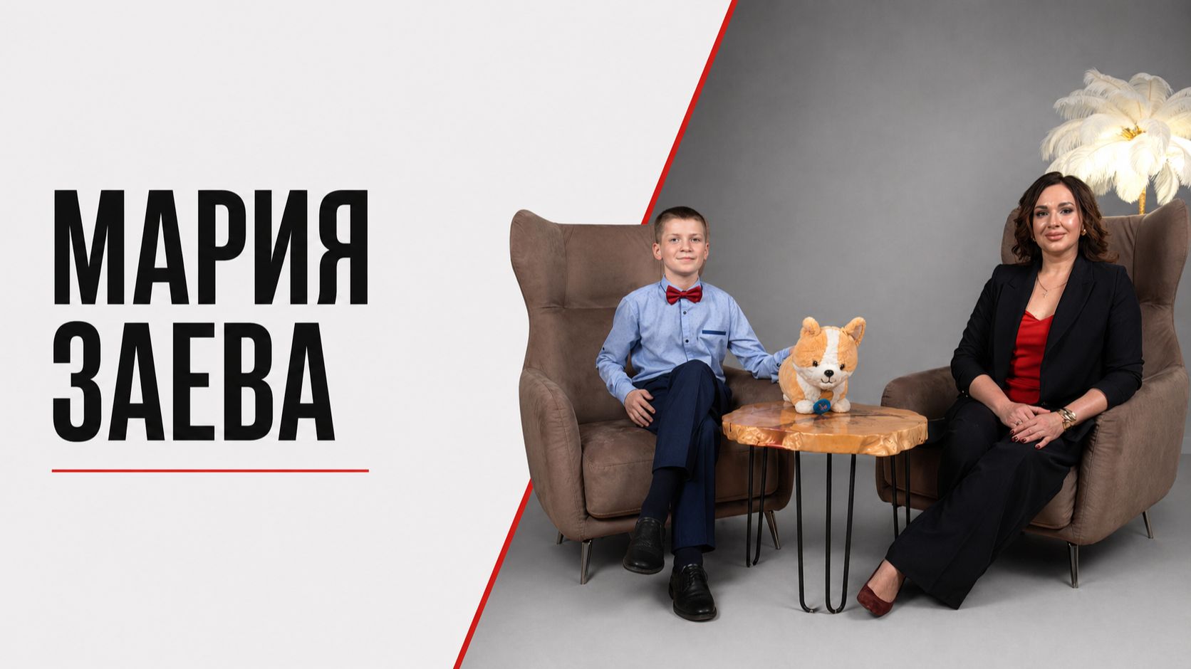 Английский без скуки. Выпуск с Марией Заевой.
