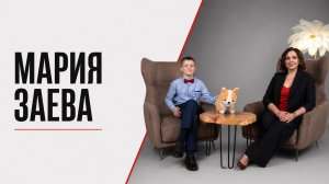 Английский без скуки. Выпуск с Марией Заевой.