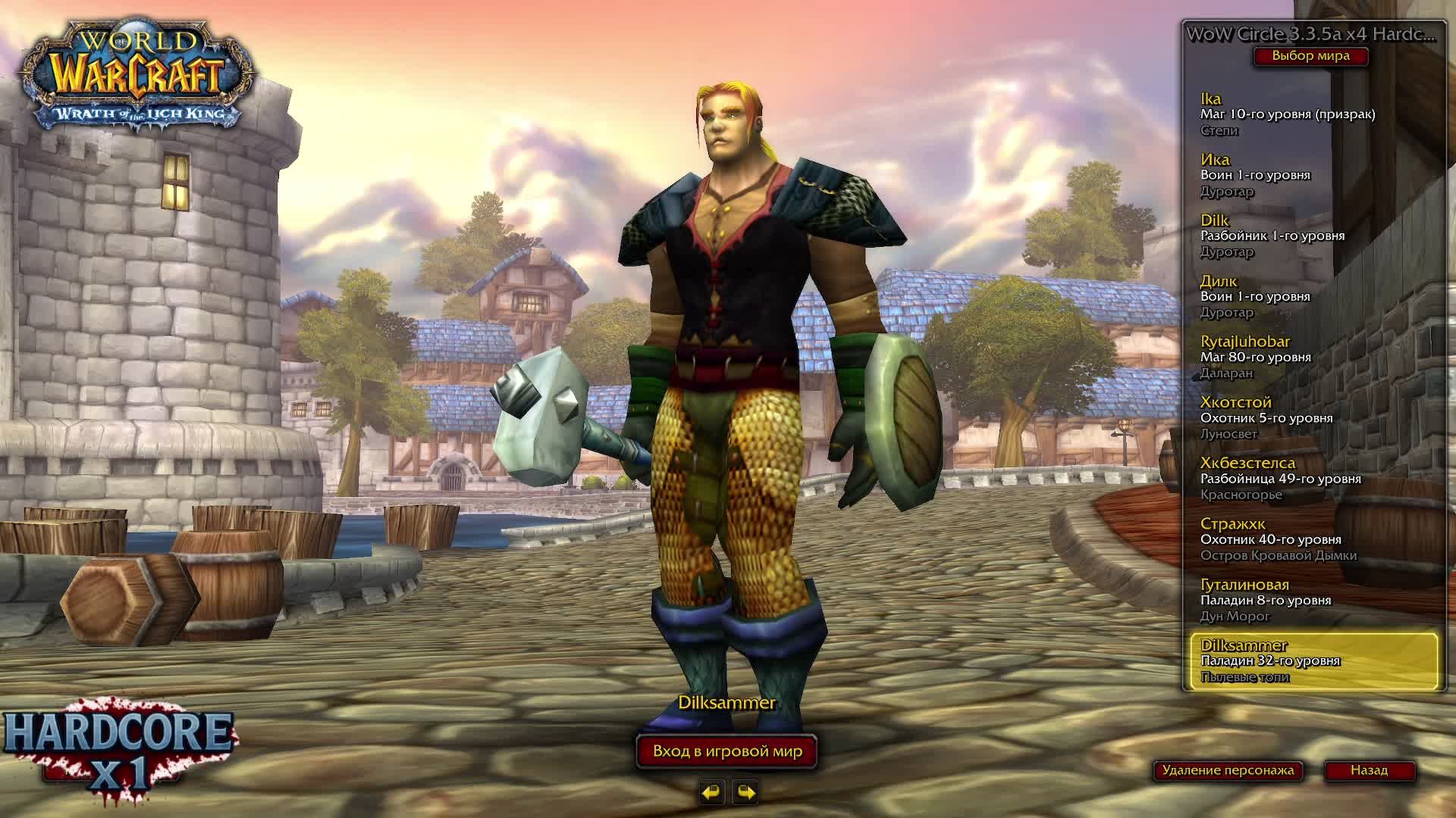 3 сезон ХК «Хрупкий Герой» Wowcircle. На 80 уровне остаётся хардкор!. World Of Warcraft Wotlk