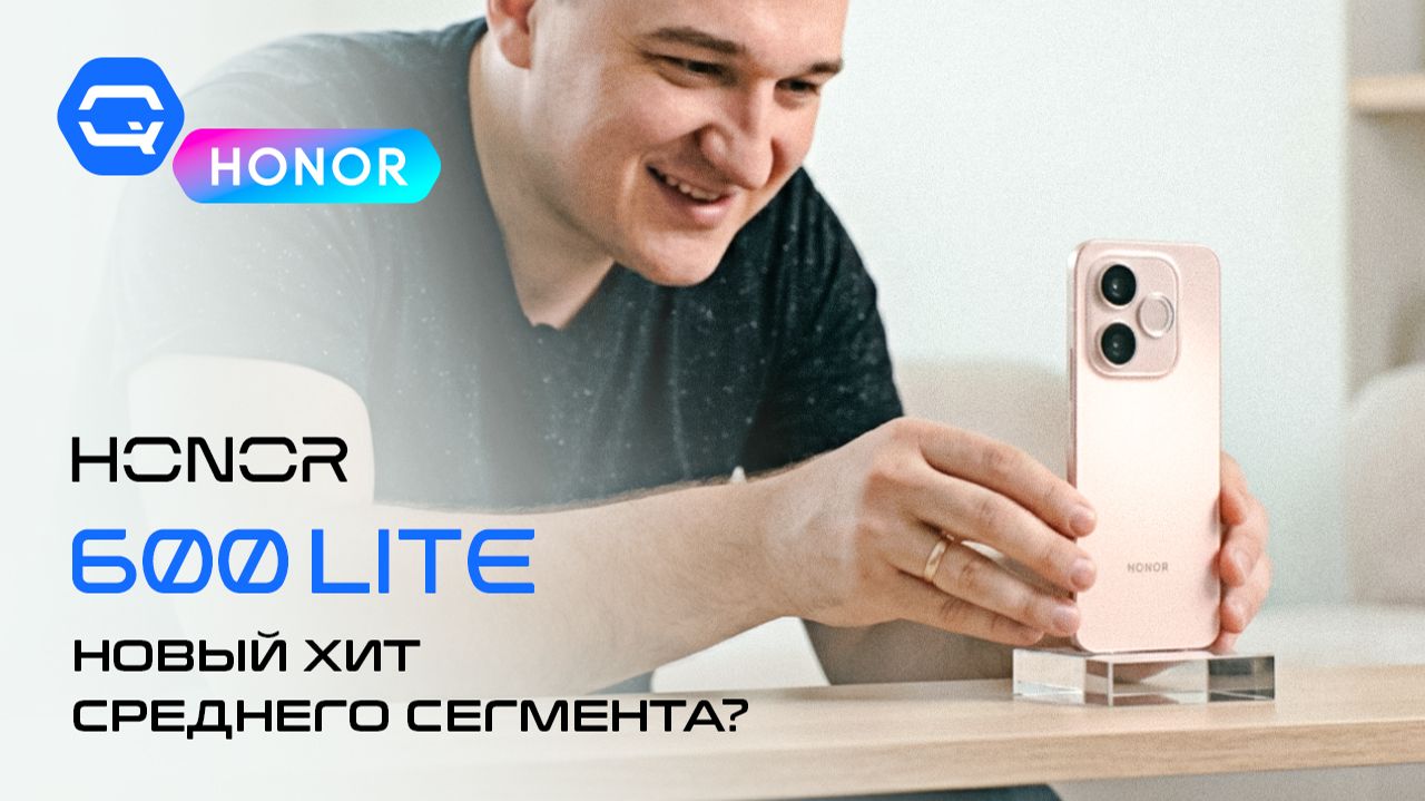 Honor 600 Lite — слишком жирно для «Lite»?