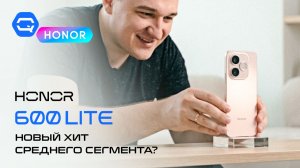 Honor 600 Lite — слишком жирно для «Lite»?