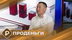 ПРОденьги: Сколько стоит дом построить в Якутии? (30.04.26)