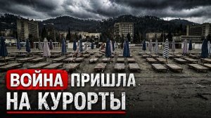 Туапсе снова бомбят. Юг России опасен для отдыха | Нефть и дроны в Анапе, Сочи и Геленджике