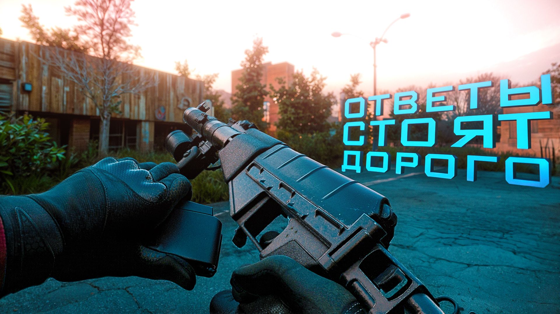 S.T.A.L.K.E.R. 2. Cердце Чернобыля. ОТВЕТЫ СТОЯТ ДОРОГО. ПРОХОЖДЕНИЕ. часть 6