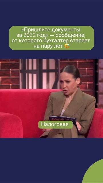 «Пришлите документы за 2022 год» 😅