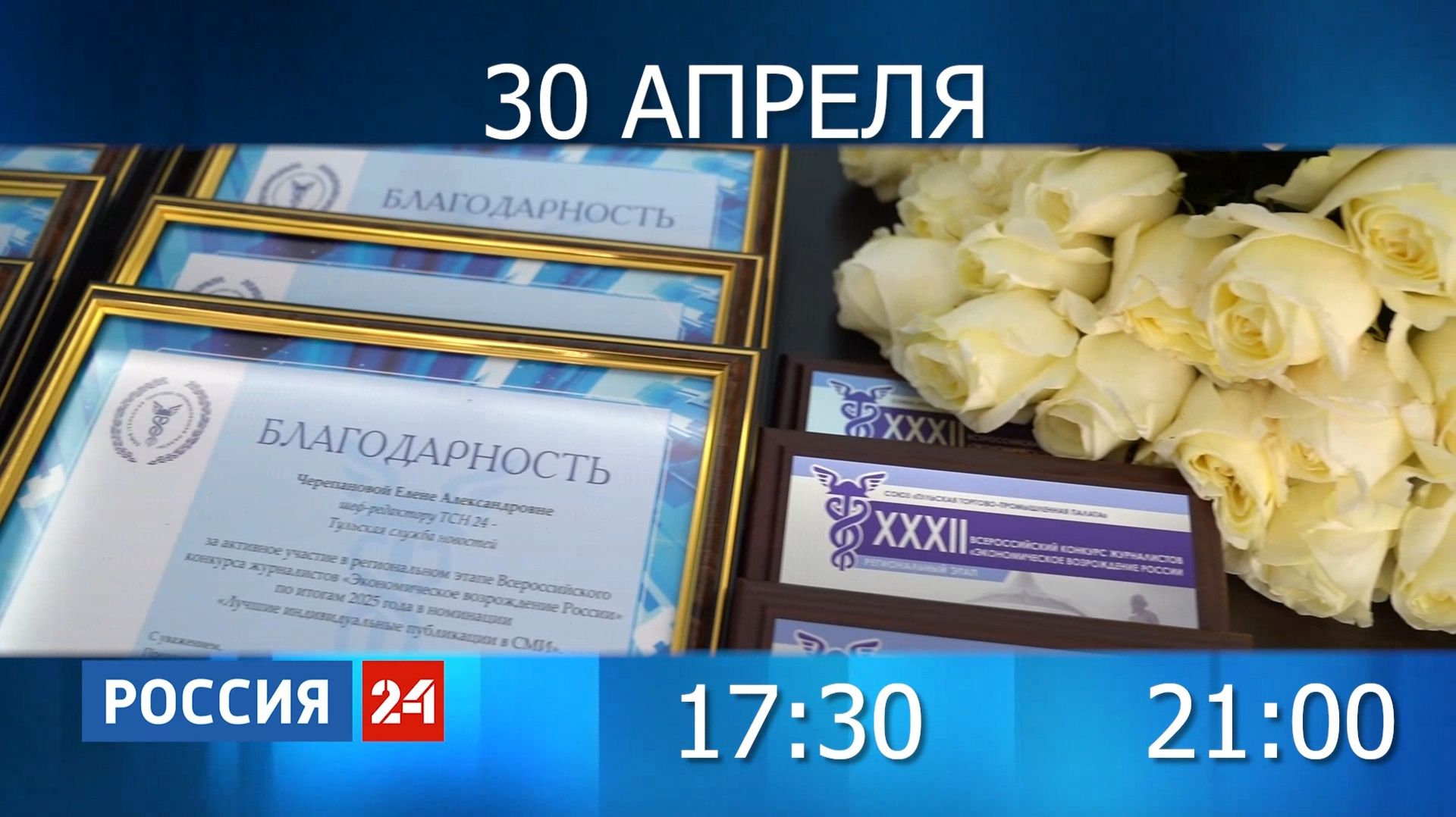АНОНС программы «Деловой четверг с торгово-промышленной палатой», Апрель 2026
