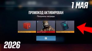 1 МАЯ 2026!!! РАБОЧИЕ ПРОМОКОДЫ СТАНДОФФ 2! НОВЫЙ СЕКРЕТНЫЙ КОД В STANDOFF 2! НОВОЕ ОБНОВЛЕНИЕ