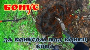 Металлокоп на кирпичном заводе,встретил камрада на копе,бонусы под конец копа