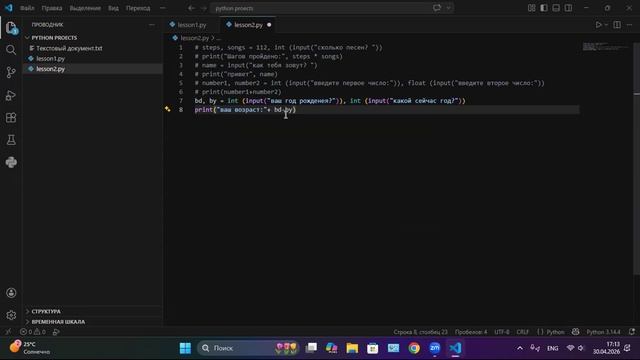 9304927 Пайтон Урок 2