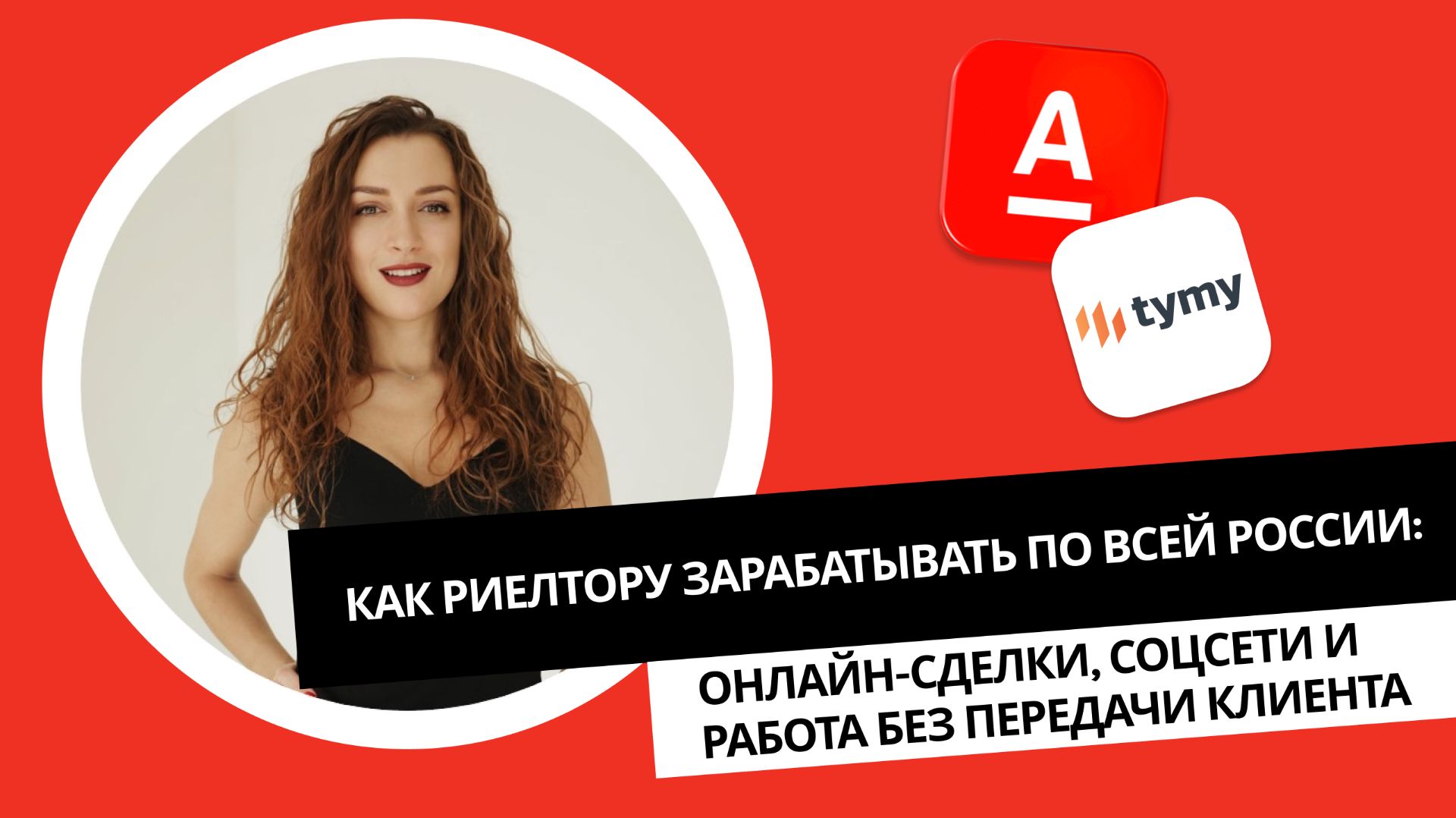 Как риелтору зарабатывать по всей России: онлайн-сделки, соцсети и работа без передачи клиента