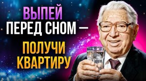 СТАКАН ВОДЫ - Бесценная Техника Хосе Сильва! РАБОТАЕТ Моментально с ПЕРВОГО РАЗА! Получи ЖЕЛАЕМОЕ