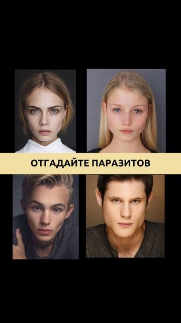 Как определить склонных к паразитизму