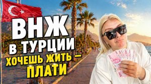 ❗ВНЖ В ТУРЦИИ ПОДОРОЖАЛ 💸 ЧТО ДЕЛАТЬ ИНОСТРАНЦАМ? #влог
