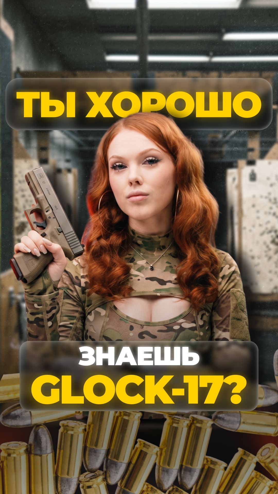 НАСКОЛЬКО ХОРОШО ТЫ ЗНАЕШЬ GLOCK 17? #shorts #охота