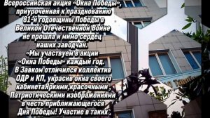 Окна Победы Комсомольца!