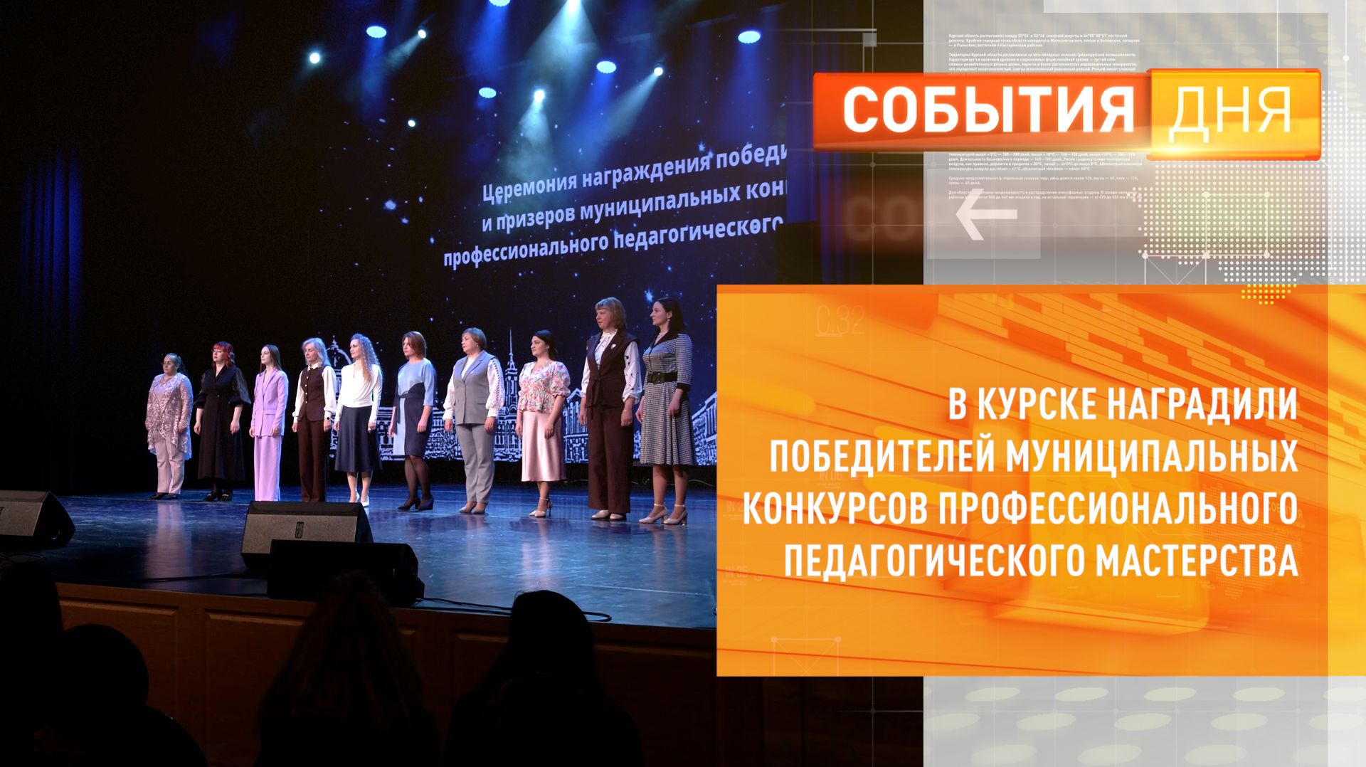 В Курске наградили победителей муниципального конкурса профессионального педагогического мастерства