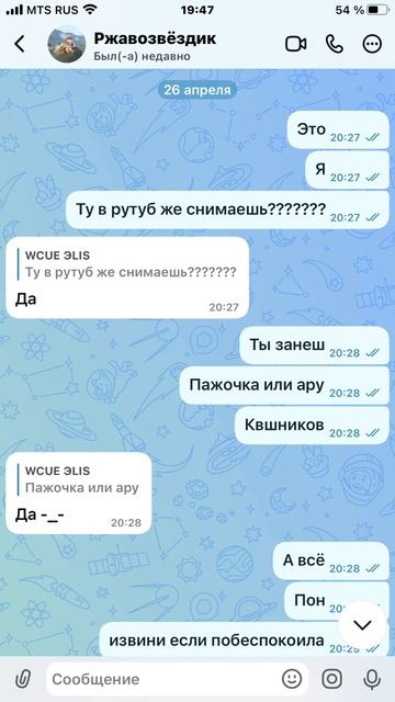 Ржавозвёзд это была я...