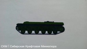 КВ-2 Бумажные мультики про танки. магнитный набор тест