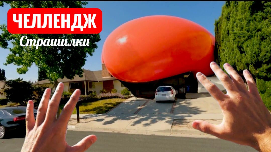 ГИГАНСКИЙ БУБЛЬ ГУМ. СТРАШИЛКИ.