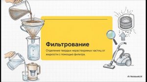 Химия 8 класс § 4 ФИЗИЧЕСКИЕ ЯВЛЕНИЯ — ОСНОВА РАЗДЕЛЕНИЯ СМЕСЕЙ В ХИМИИ