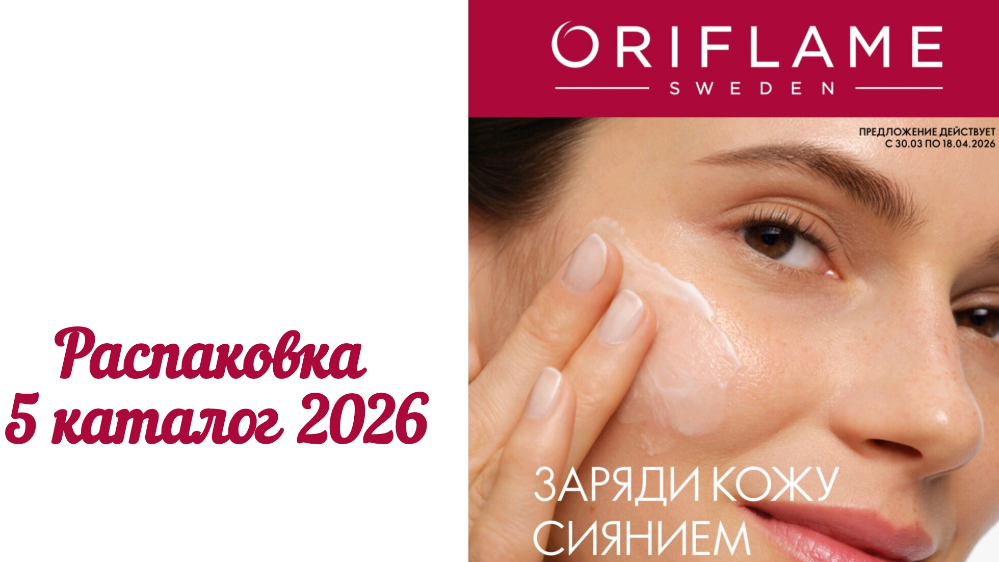 Распаковка 5 каталог 2026