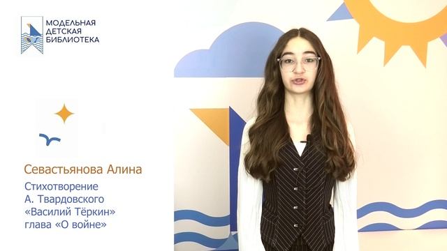 Севастьянова Алина  участник 29