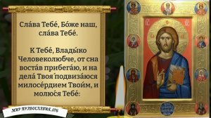 Утренняя молитва. Православие.