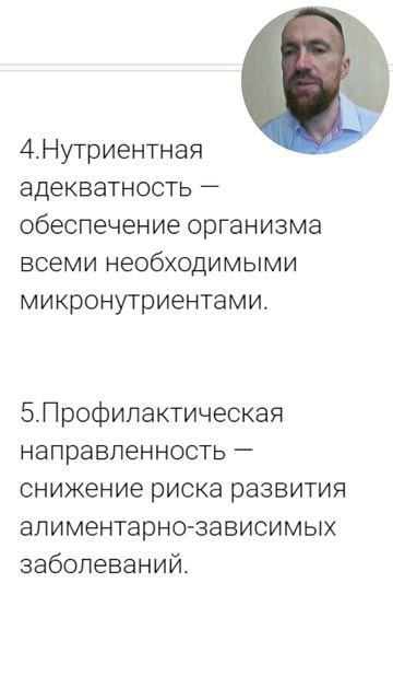 ЗОЖ согласно Нутрициологии
