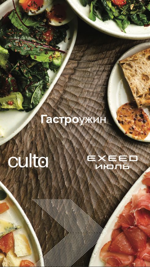 Гастроужин PROудовольствие для ИЮЛЬ авто