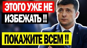 5 мин назад СЕГОДНЯ ВЕСЬ КИЕВ НА УШАХ! ЕС и ВАШИНГТОН ВЛЯПАЛИСЬ в ГАВНО ... ВЕЧЕРНИЙ ВЫПУСК НОВОСТЕЙ