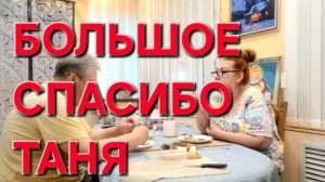 1205 От Души! Большое спасибо вам Таня! Как оказалось Мы не одни такие!