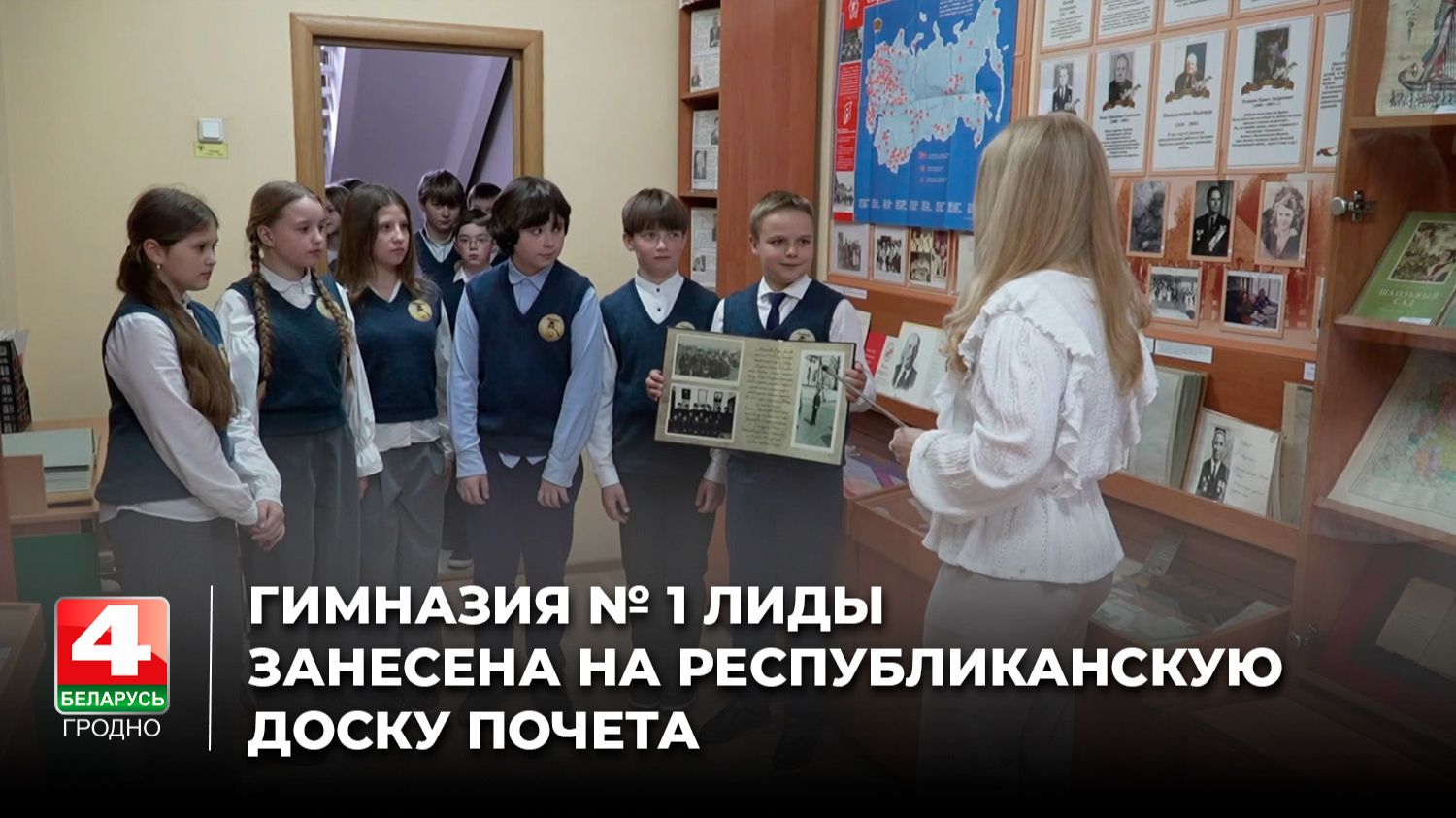 Гимназия № 1 Лиды занесена на Республиканскую доску Почета